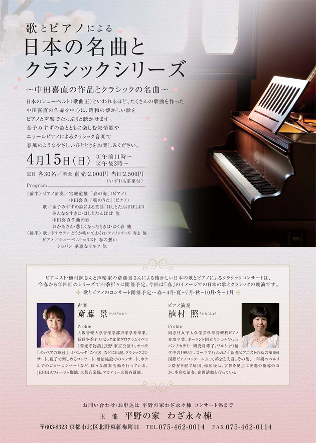 歌とピアノによる日本の名曲とクラシックシリーズ ～中田喜直の作品とクラシックの名曲～